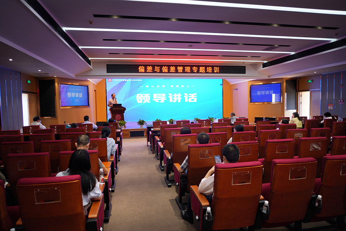 36365官网举行关于误差与误差管理专题培训