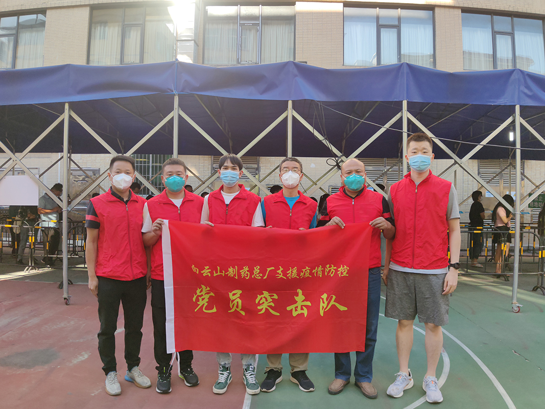 “疫”禁止辞 逆行出征 —— 总厂党员抗疫突击队支援花都区疫情防控事情