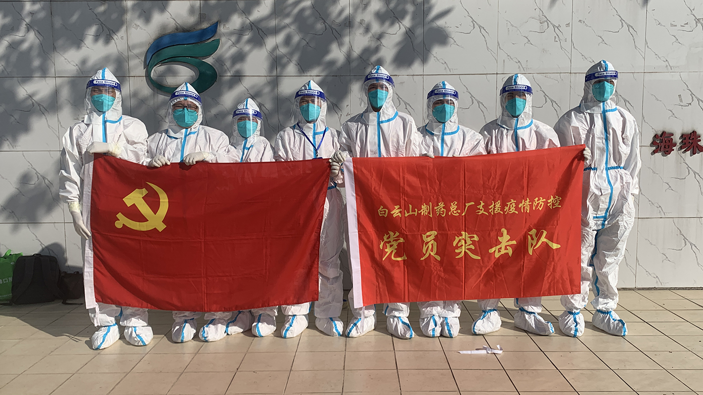 携手并肩！总厂抗疫突击队员海珠区战疫名时势