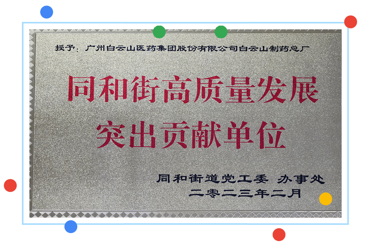 36365官网荣获同和街高质量生长突出孝顺单位声誉