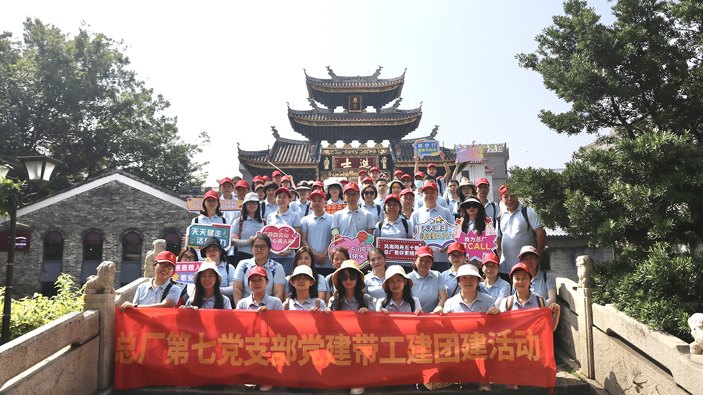 砥砺奋进五十载 奋辑扬帆新征程——工会第七分会职工春游健步走运动