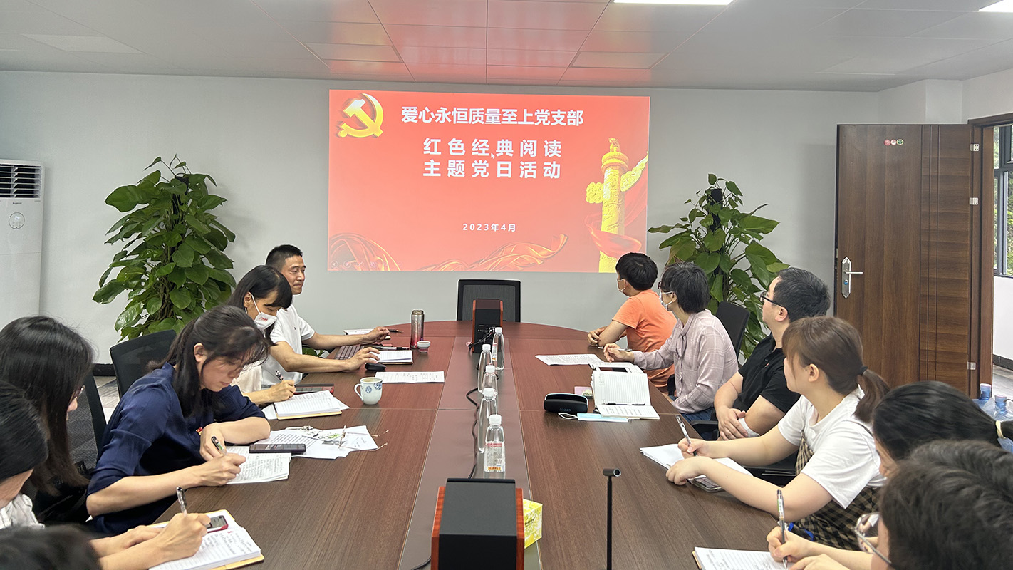 读时代经典，，，，，，，建书香国企——爱心永恒质量至上党支部开展红色经典主题阅读主题党日运动