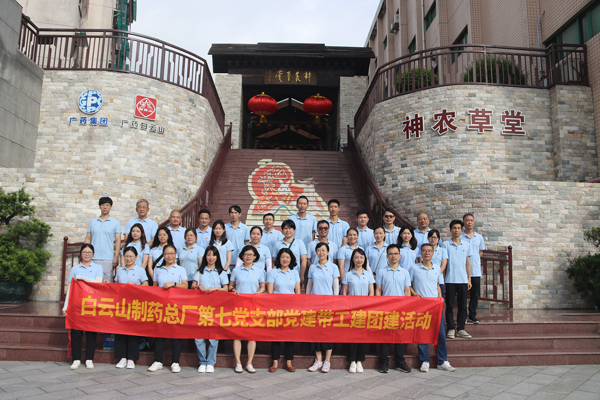 感受中医药魅力，，，，，，传承清廉之风——总厂第七党支部到神农草堂旅行学习