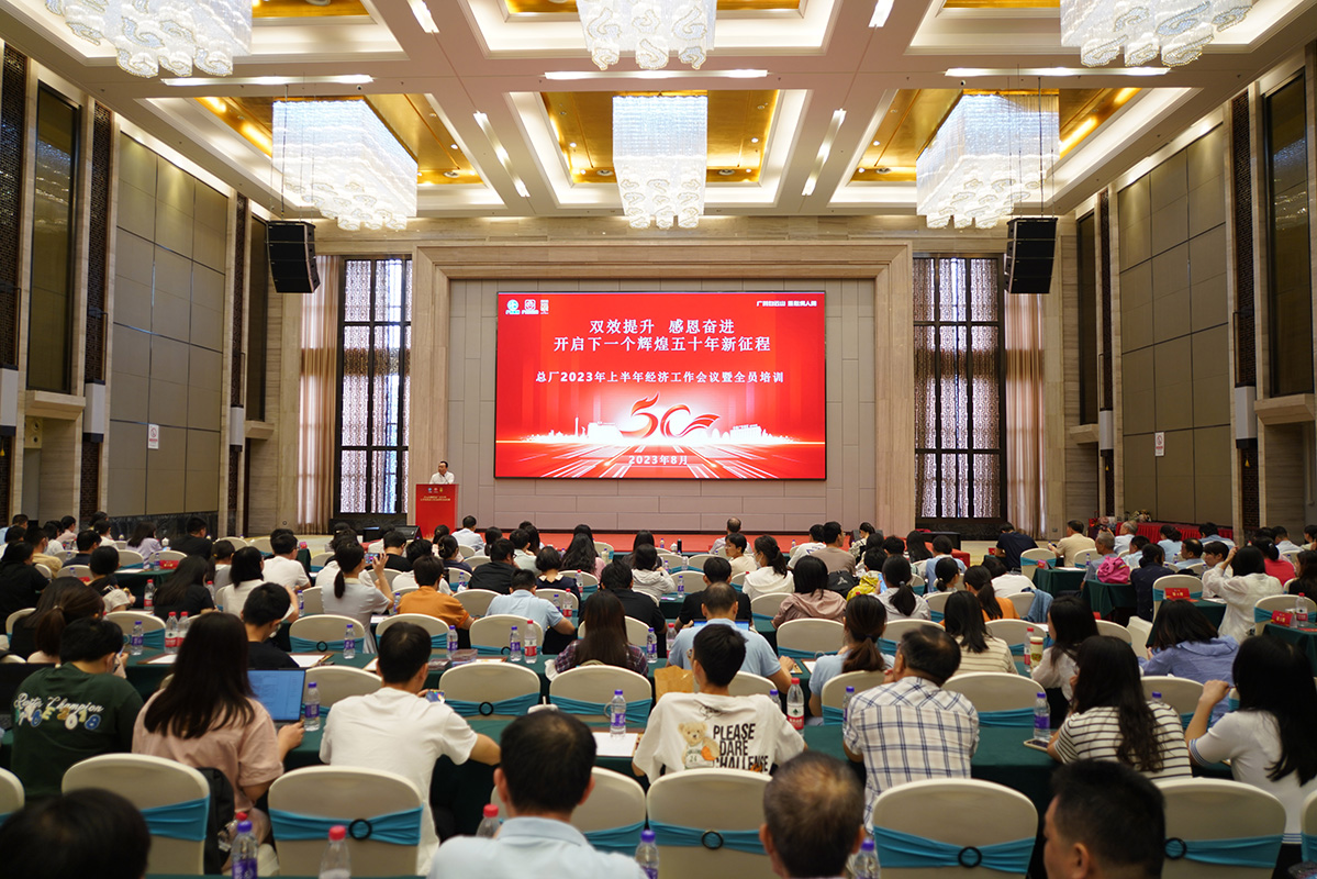 双效提升 感恩奋进——36365官网举行2023年上半年经济事情聚会暨全员培训