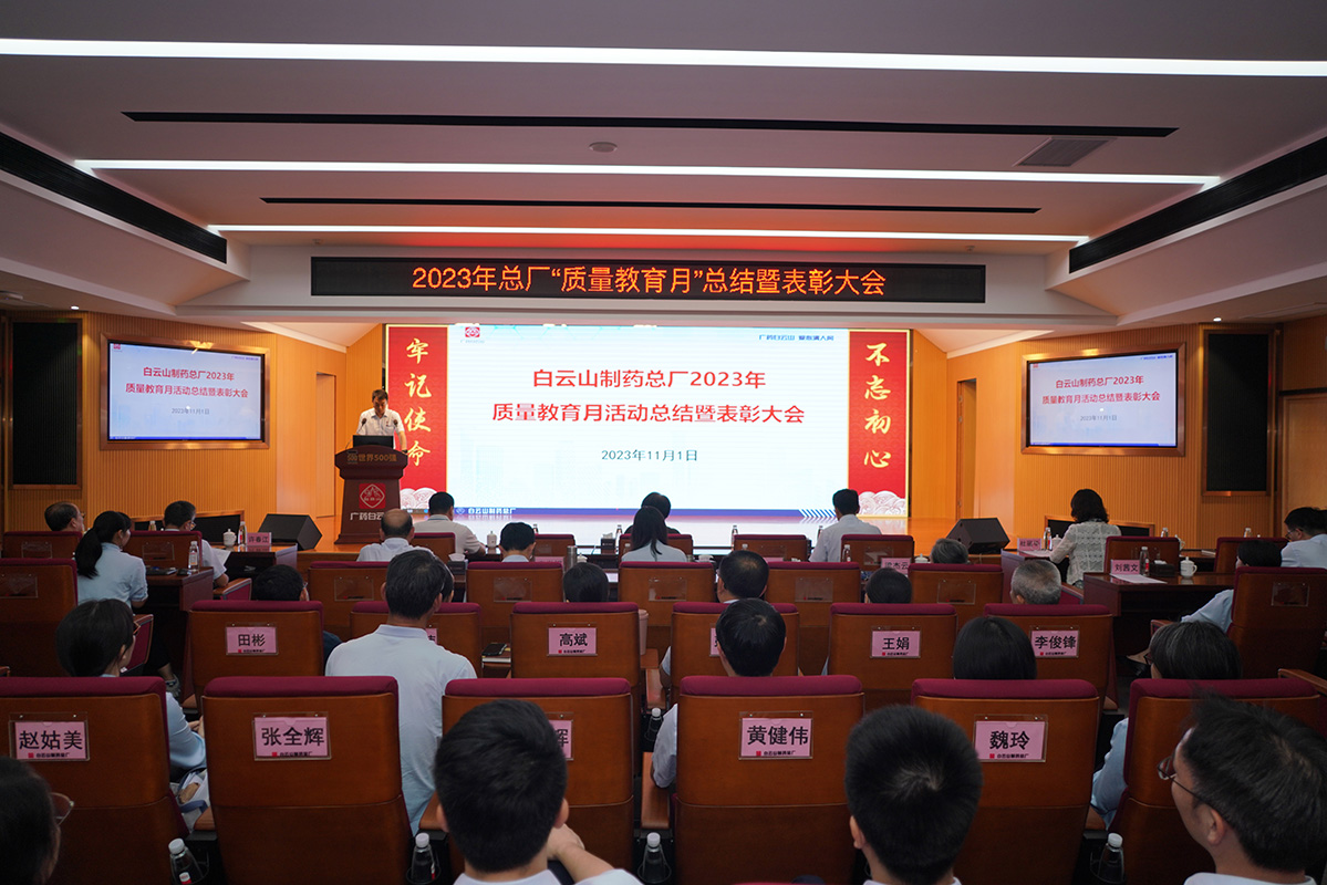 推行主体责任，，，，，确保产品质量，，，，，双效提升促生长 ——36365官网召开2023年质量教育月运动总结暨表扬大会