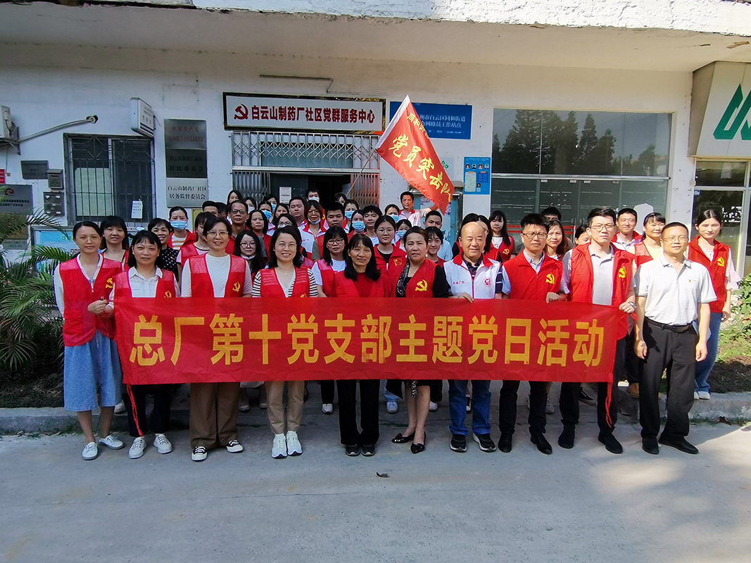 走下层、转作风、办实事——爱心永恒质量至上党支部主题党日运动