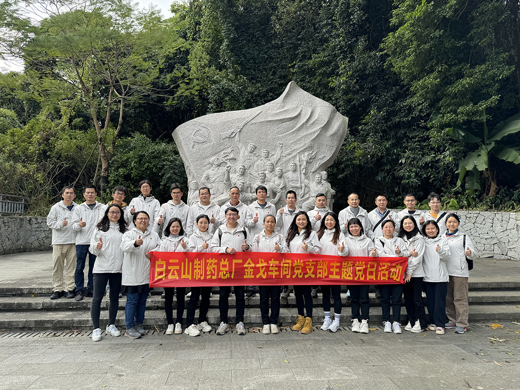 《弘扬革命精神,传承红色基因》 ——金戈车间党支部到中山开展主题党日运动