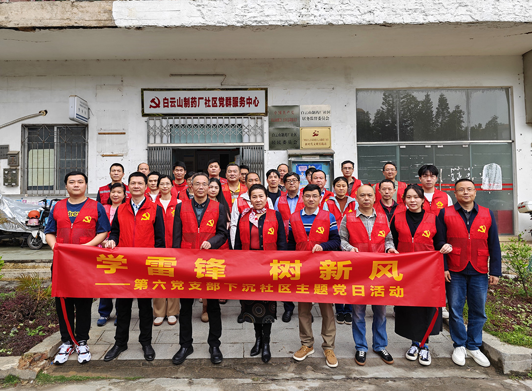 第六党支手下沉36365官网药厂社区开展“学雷锋 树新风”主题党日运动