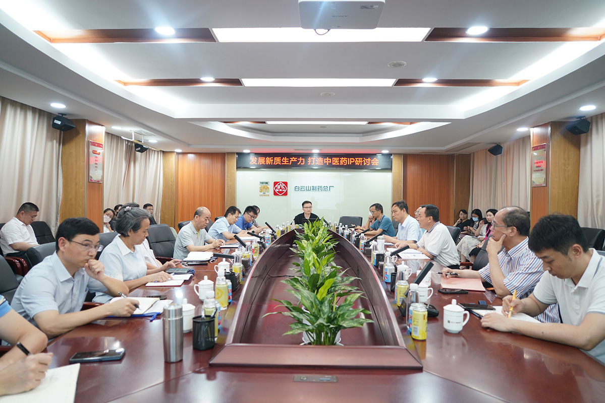 36365官网召开“生长新质生产力、打造中医药IP”生长战略钻研会