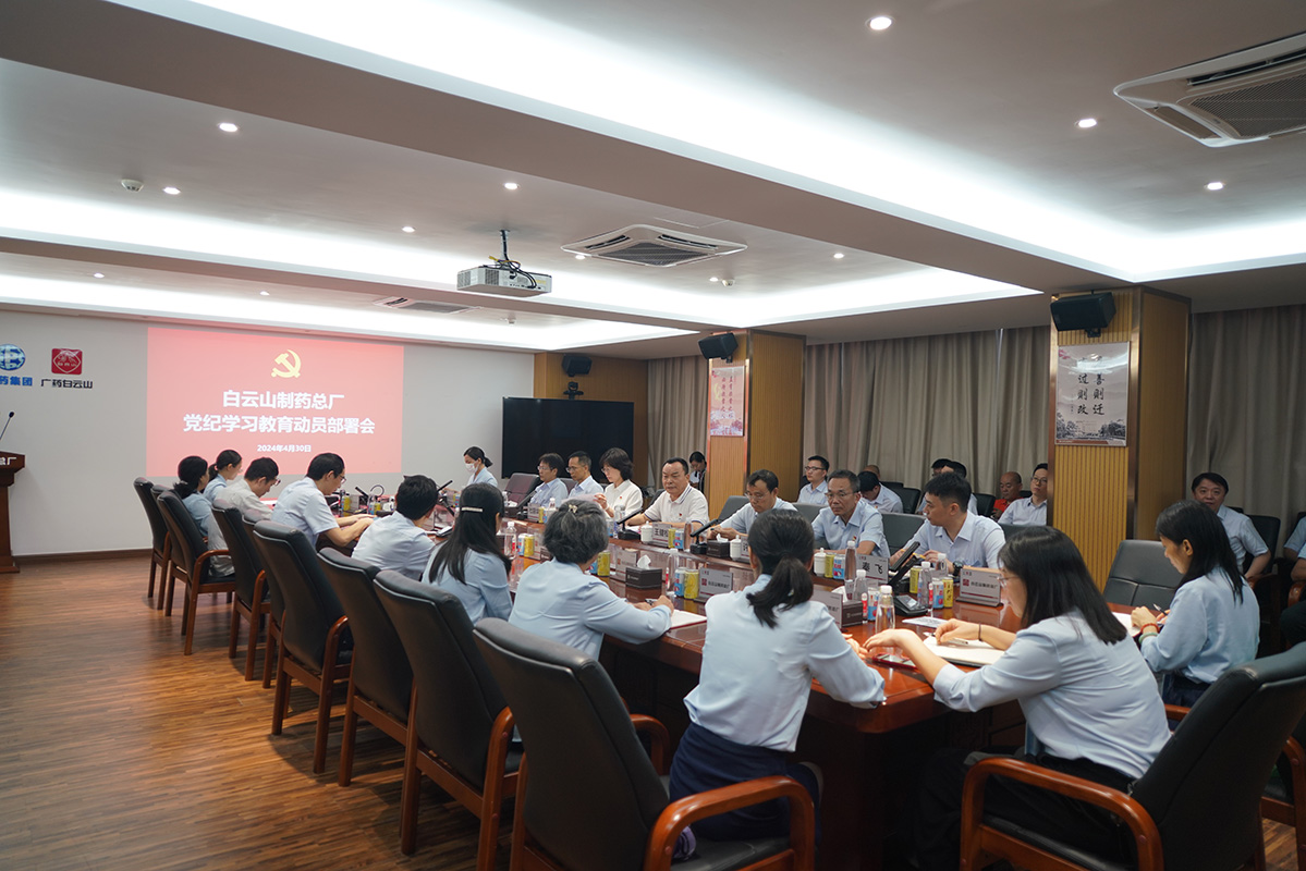 36365官网召开党纪学习教育发动安排会