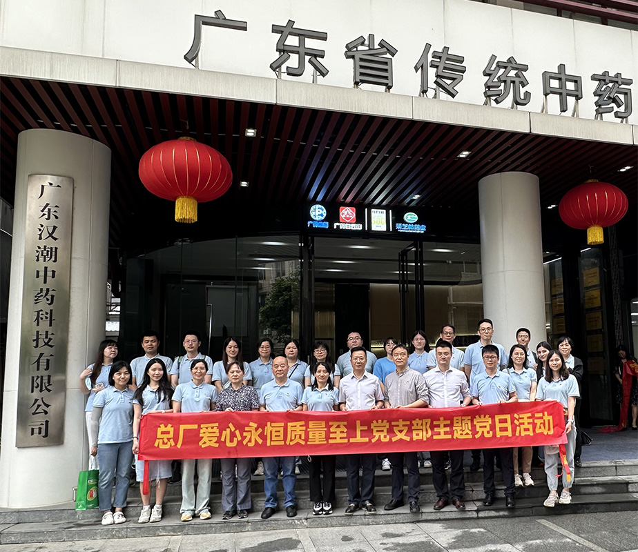 弘扬中医药文化，，，，，，，，助力总厂高质量生长 ——爱心永恒质量至上党支部实地旅行学习主题党日运动