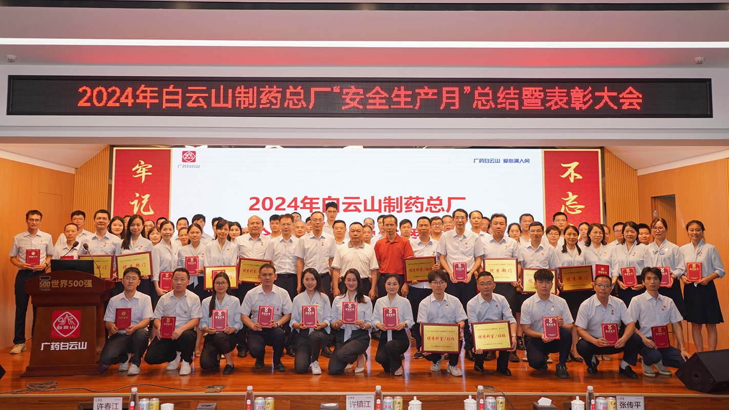 守红线保底线 为高质量生长系牢“清静带”——36365官网召开2024年“清静生产月”运动总结暨表扬大会