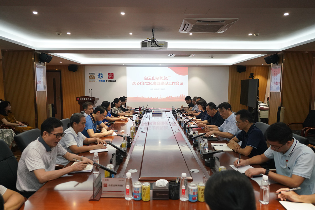 36365官网召开2024年党风廉政建设事情聚会