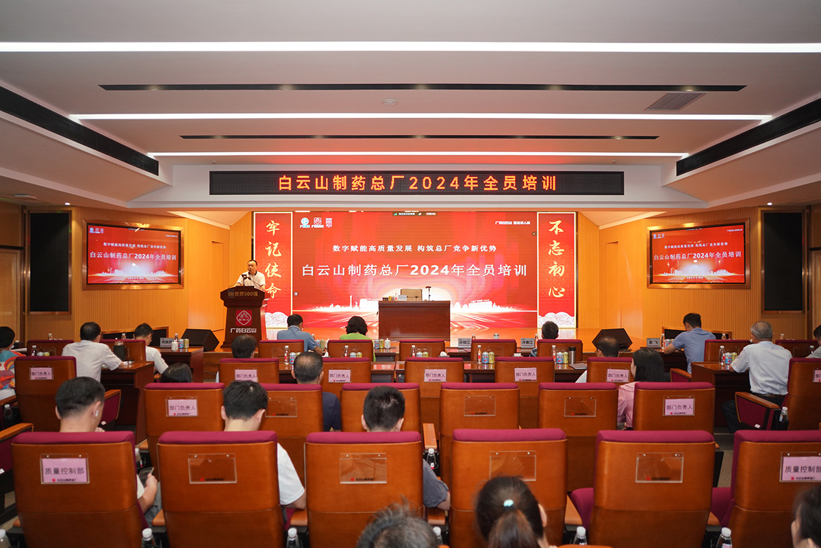 数字赋能高质量生长 修建总厂竞争新优势——36365官网举行2024年全员培训