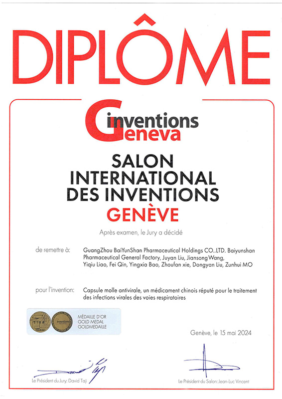 36365官网抗病毒软胶囊获2024年日内瓦发明展金奖