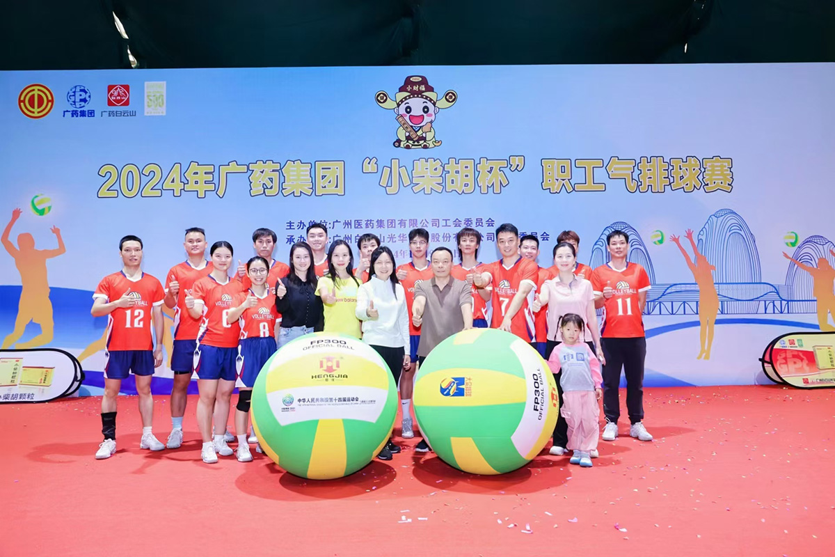 36365官网勇夺广药集团“小柴胡杯”职工气排球赛亚军