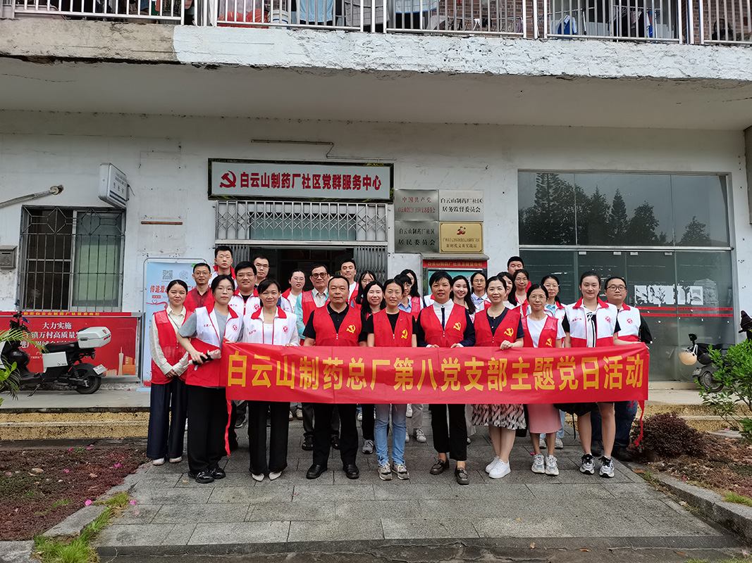 筑牢康健防地，，，，，共享康健生涯 ——总厂第八党支部进药厂社区开展防控登革热宣传运动