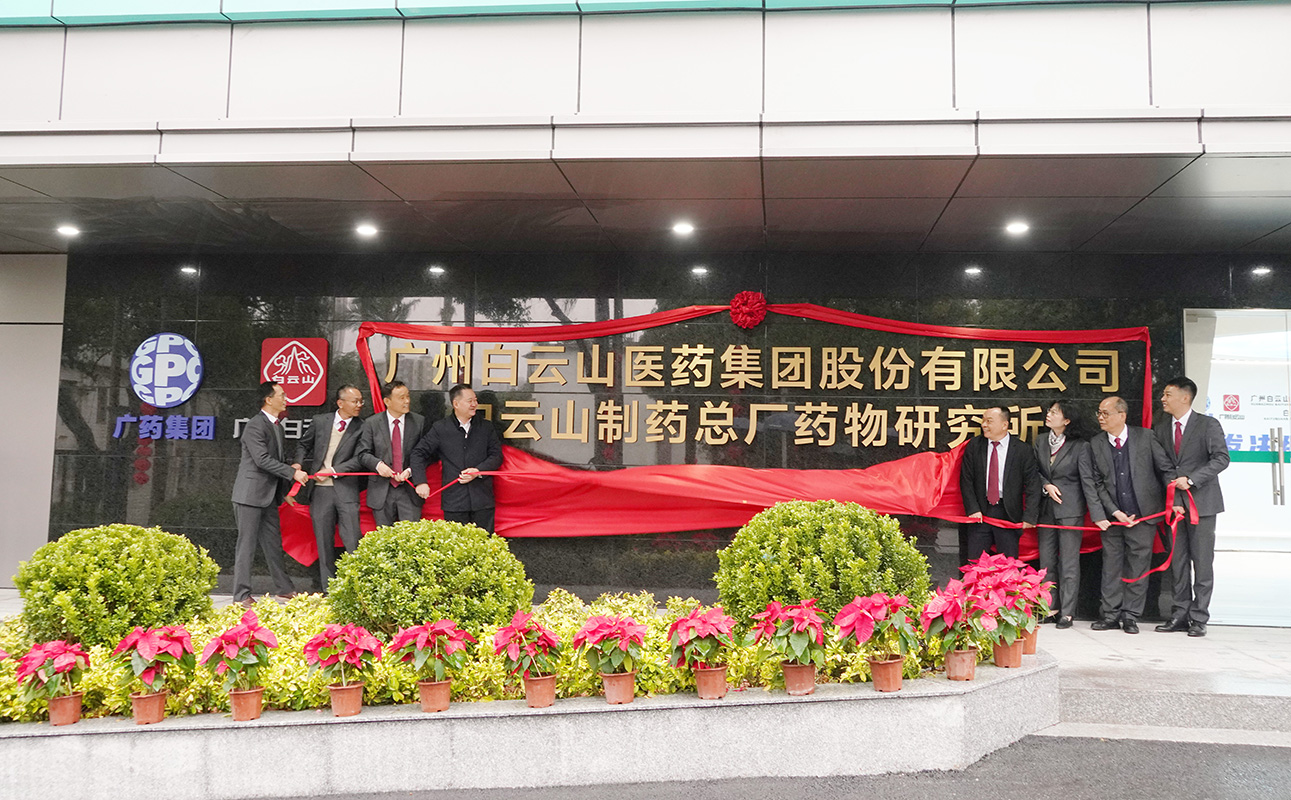 立异升级 喜迎新春——广药集团36365官网举行科技立异大楼启用仪式暨科技职员座谈会