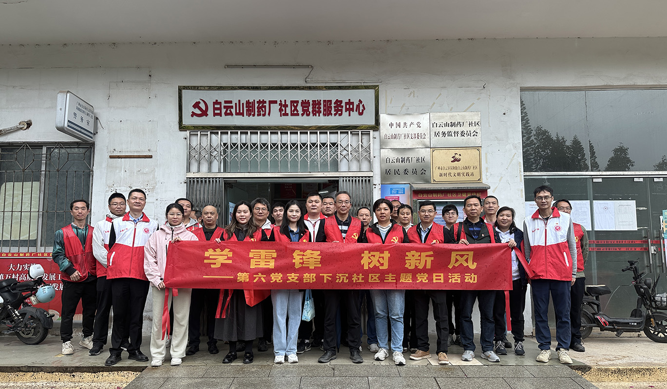 学雷锋·树新风——第六党支部开展“学雷锋” 党建带工建团建主题党日运动