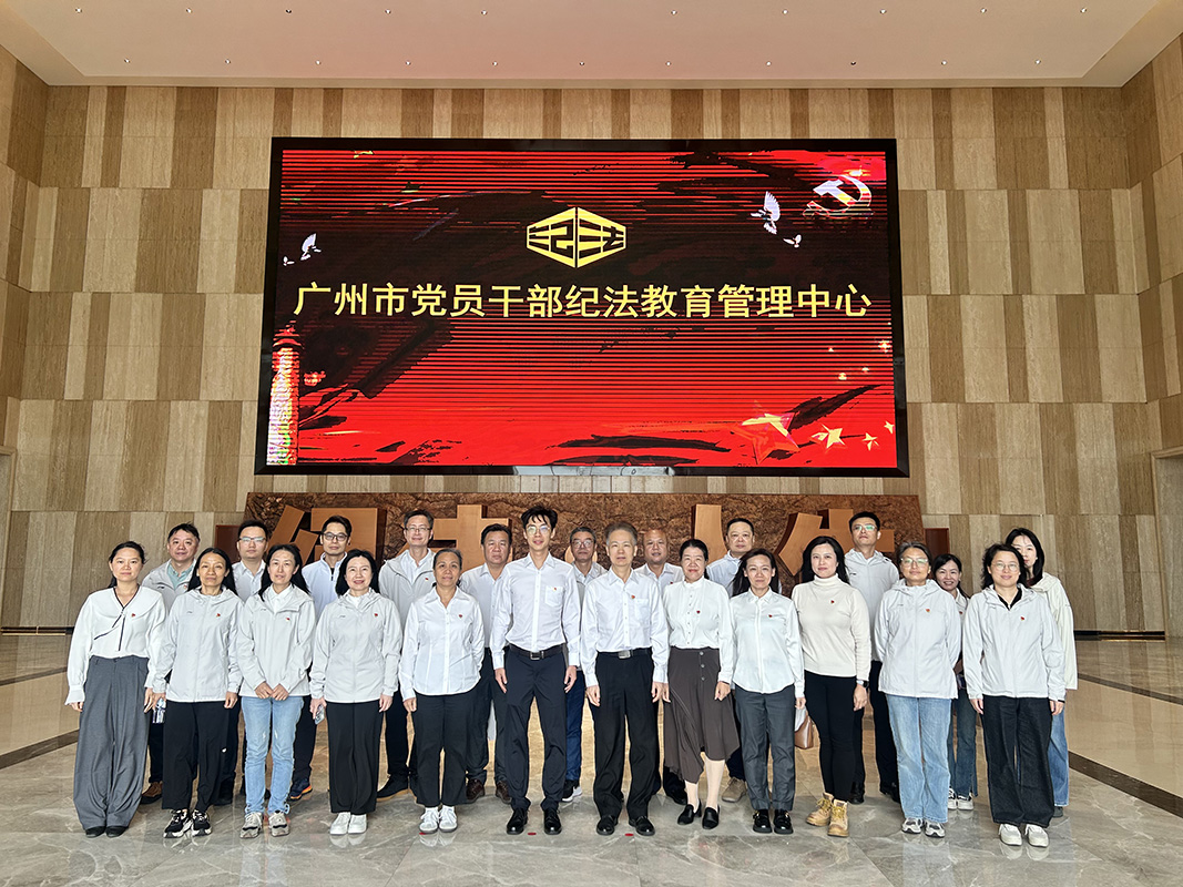 总厂纪委组织旅行广州市党员干部纪法教育基地