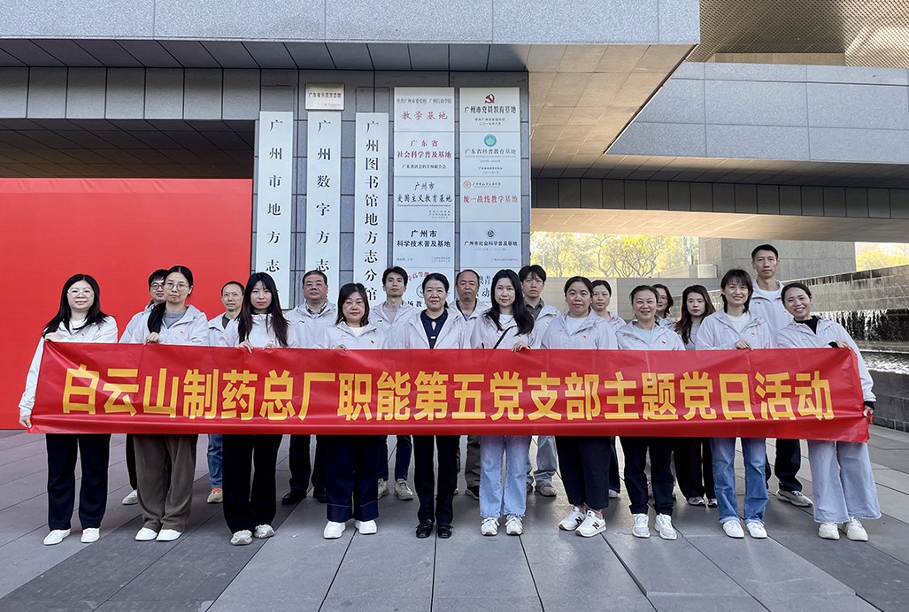 铭刻抗战史 砥砺奋进志——总厂职能第五党支部赴广州市地方志馆开展主题党日运动